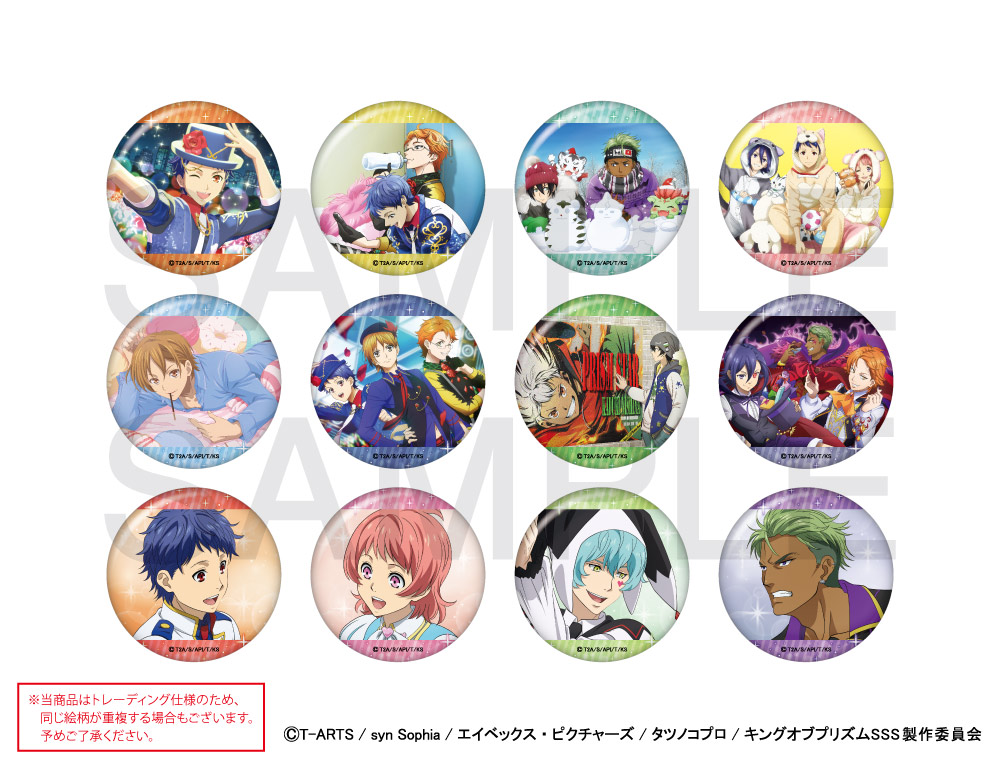 KING OF PRISM -Shiny Seven Stars- トレーディング煌めき缶バッジ