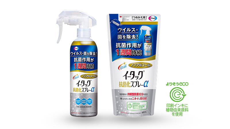 抗菌効果でウイルス・菌からバリアするイータックの製品一覧｜エーザイ
