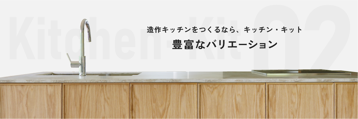 ステンレス扉（セミオーダー） ekrea Parts（エクレアパーツ