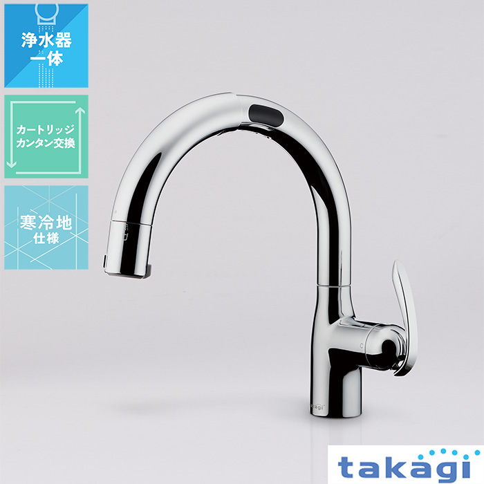 タッチレス蛇口一体型浄水器 LC LC122シリーズ takagi ekrea Parts