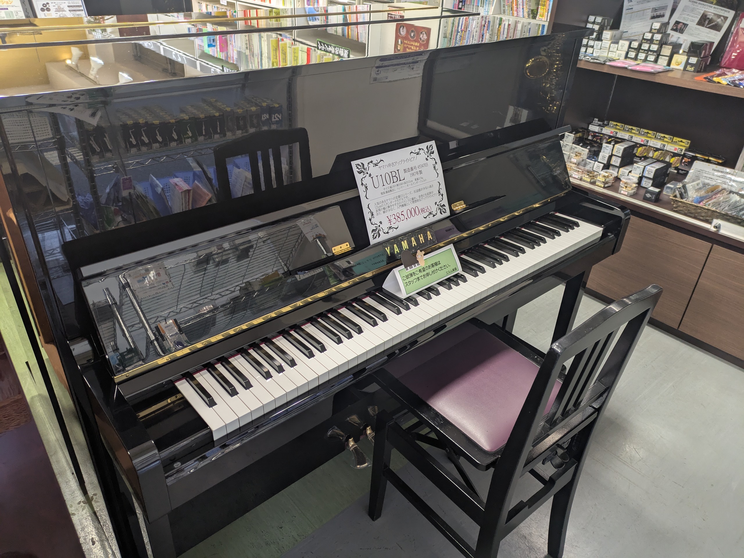 ヤマハアップライトピアノ U10BL | エルム楽器