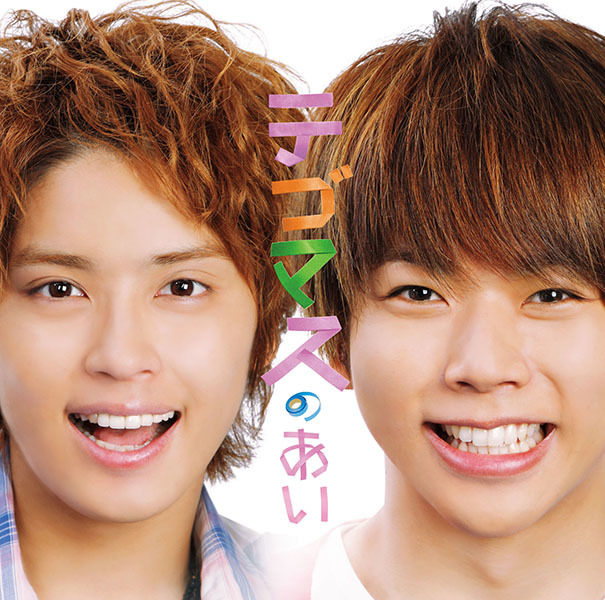 テゴマスのあい｜NEWS｜ELOV-Label