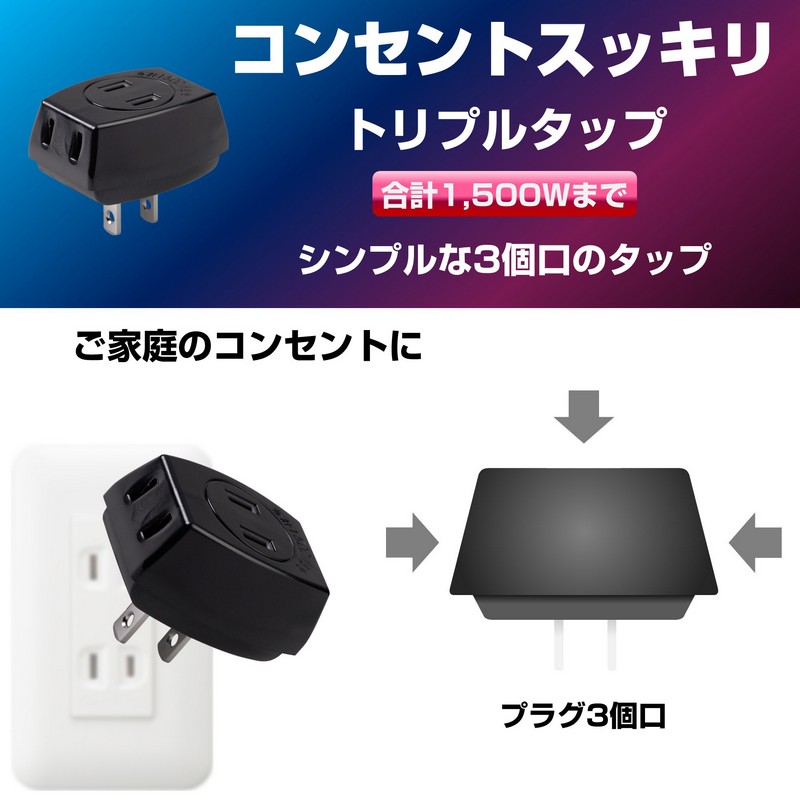 エルパ(ELPA) トリプル電源タップ AC 3個口 ブラック A-30H(BK