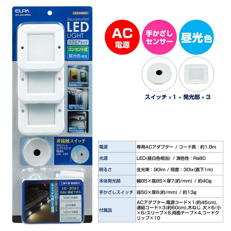 セール】エルパ(ELPA) LED多目的灯 スクエアタイプ 昼光色 非接触
