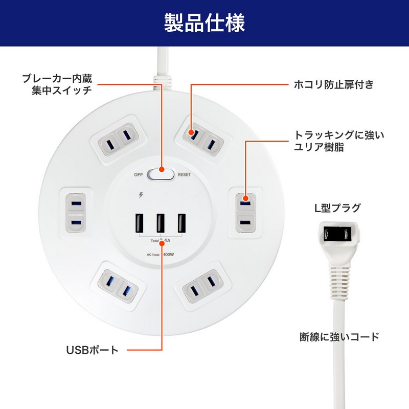 エルパ(ELPA) 丸形 電源タップ 集中スイッチ AC6個口 USB-A×3 コード長