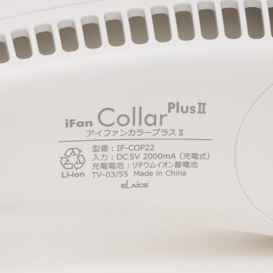 iFan Collar PlusⅡ アイファン カラー プラスⅡ | エレス株式会社