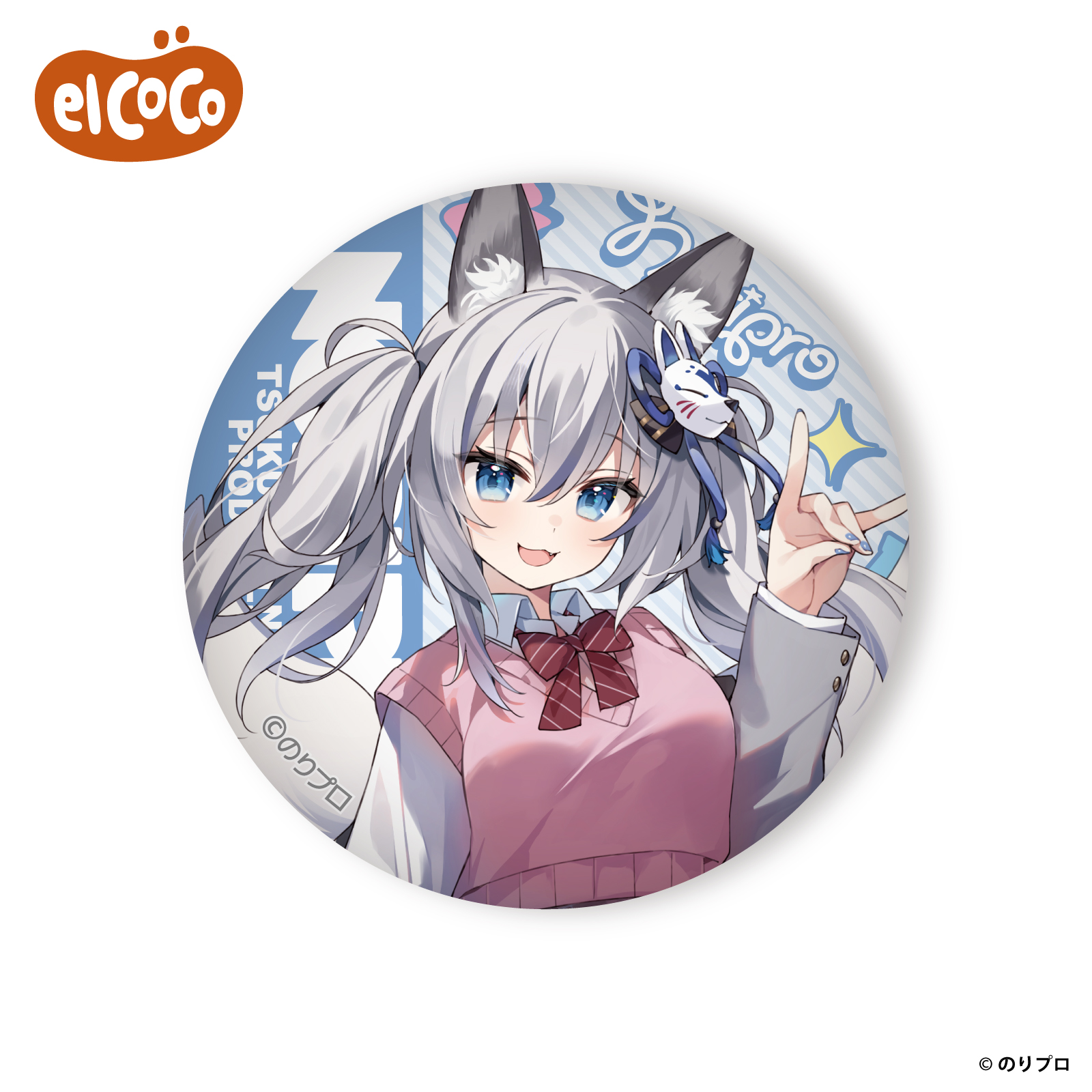 エルココランドのりプロ 缶バッジ Vol.2: な行