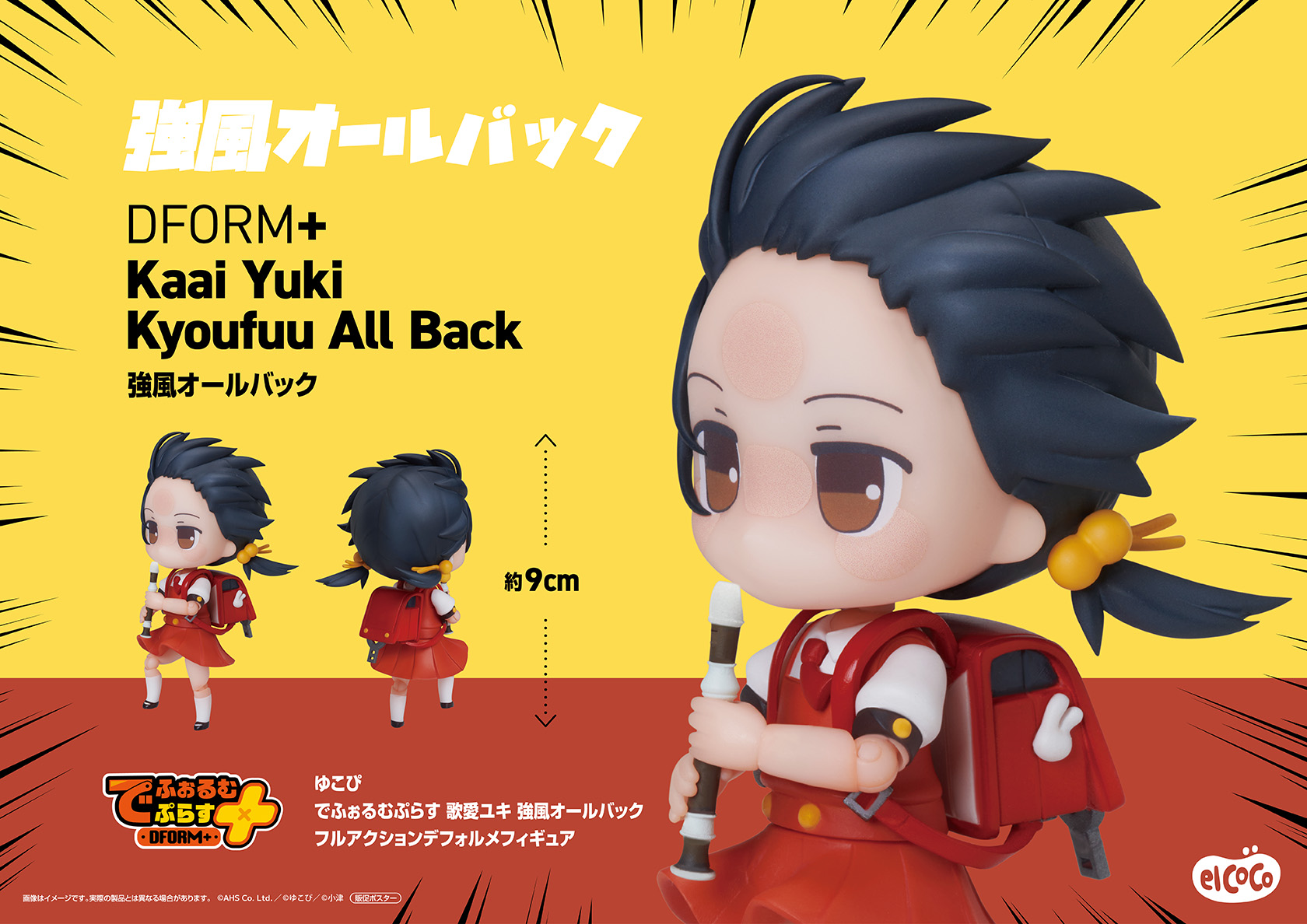 エルココランドゆこぴ でふぉるむぷらす 歌愛ユキ 強風オールバッグ