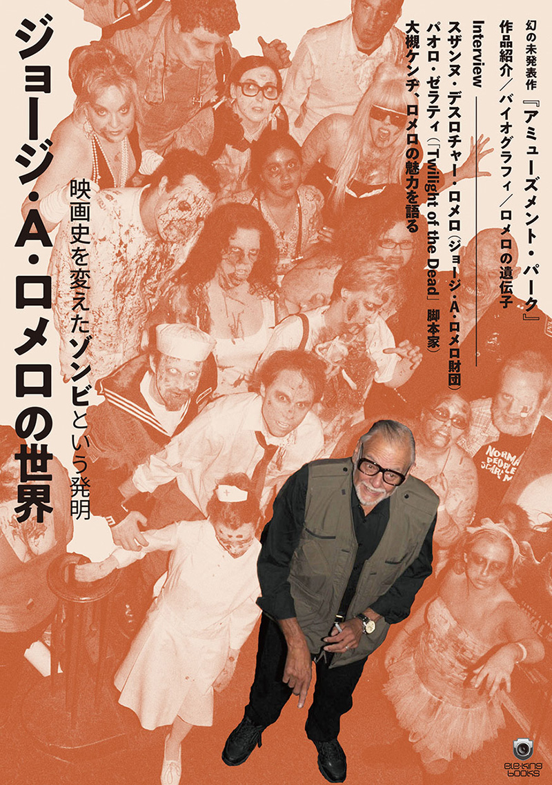 ジョージ・A・ロメロの世界──映画史を変えたゾンビという発明 | ele-king