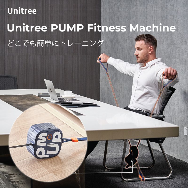 Unitree PUMP PRO（ユニツリー パンプ プロ） ポケットジム