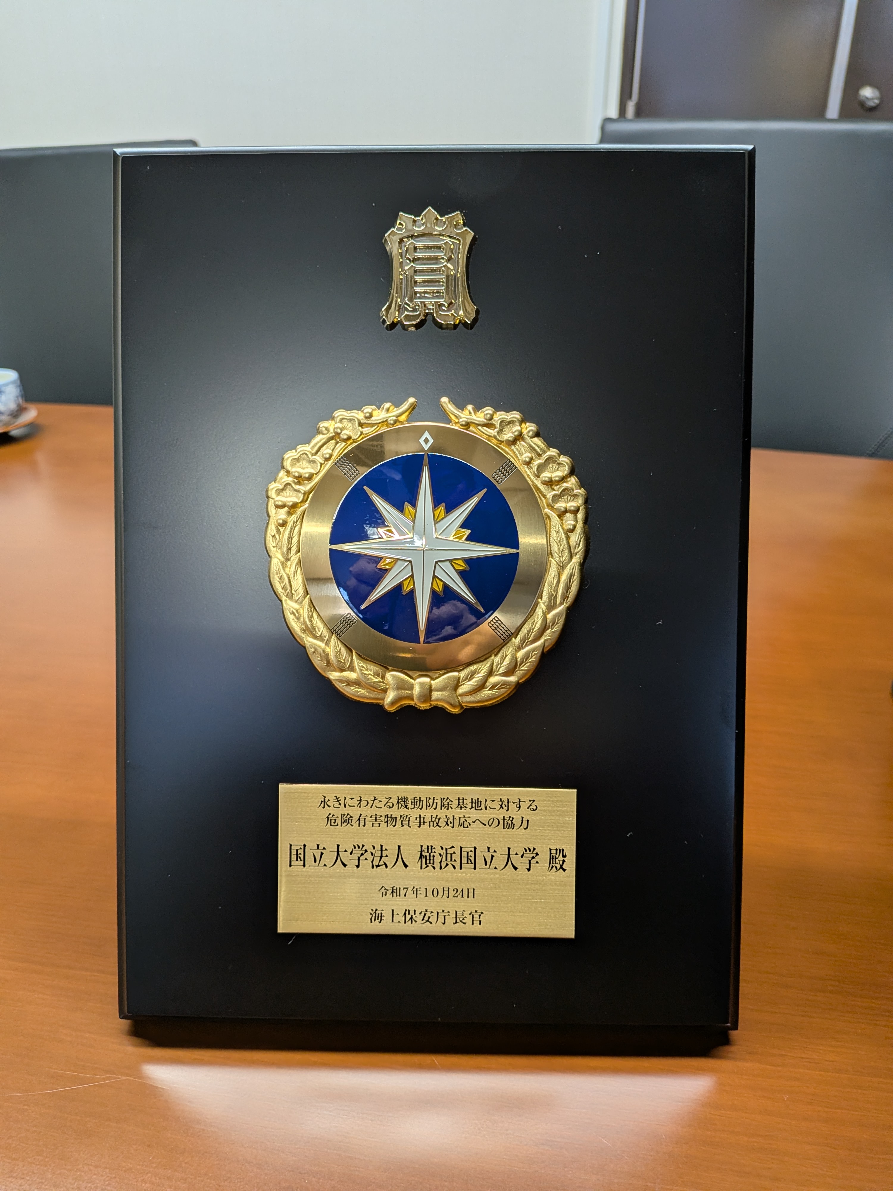海上保安庁第三管区海上保安本部より感謝状が授与されました