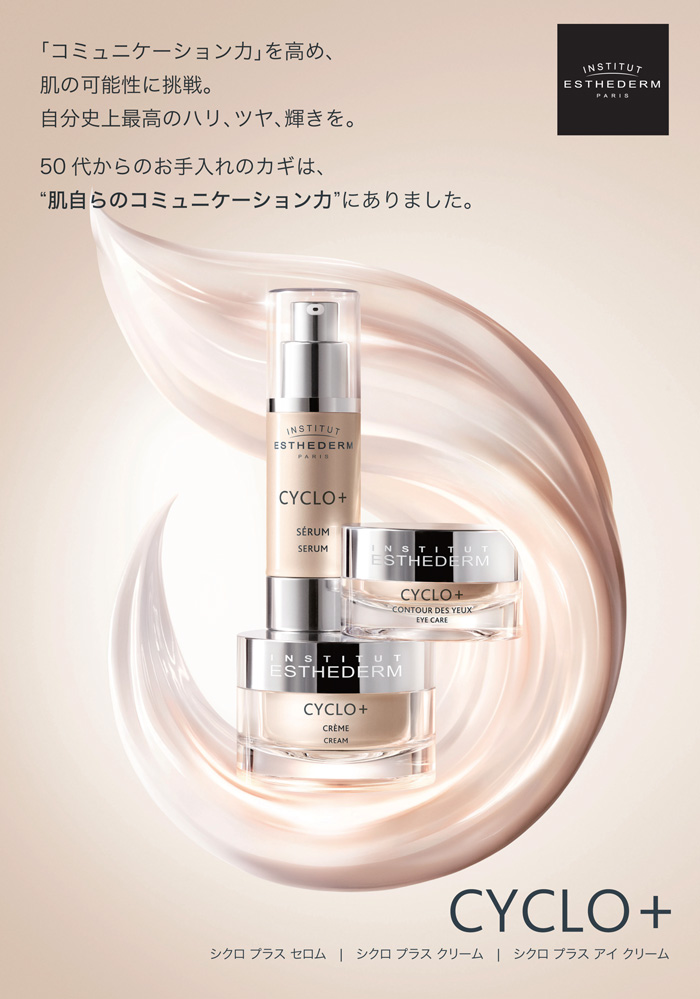 エステダム シクロ プラス アイ クリーム 15mL 専用チップ付き