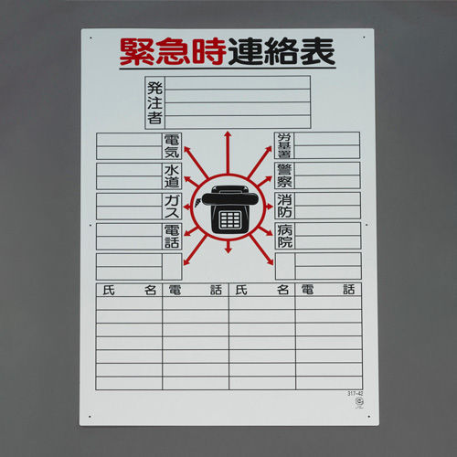 EA983BS-16｜900x600mm 掲示板(緊急時連絡表)のページ -