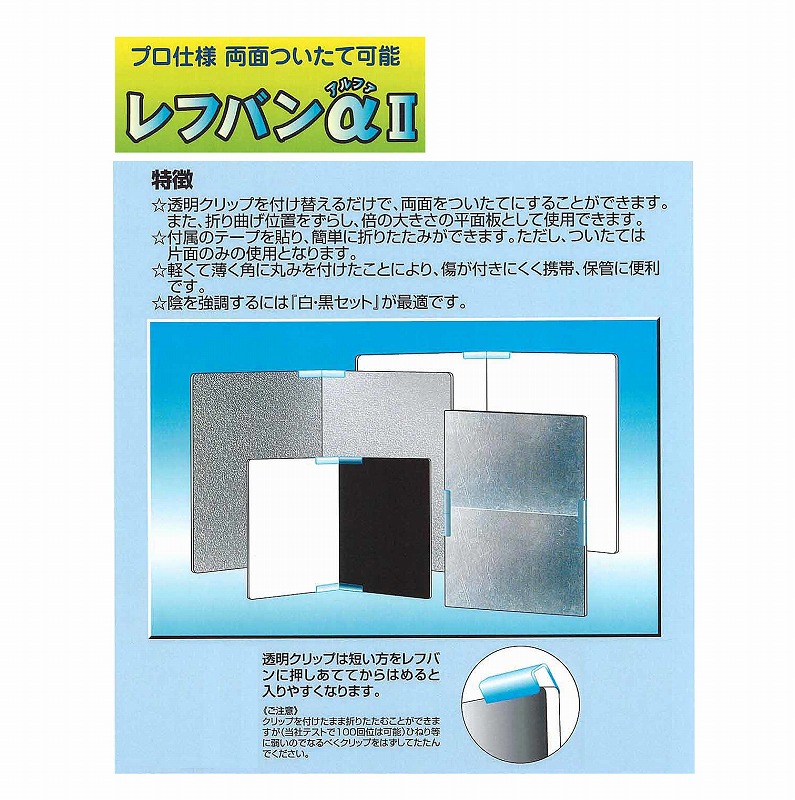 株式会社エツミ | レフ板α 白/黒セット B5 | レフ板・レフ板ホルダー