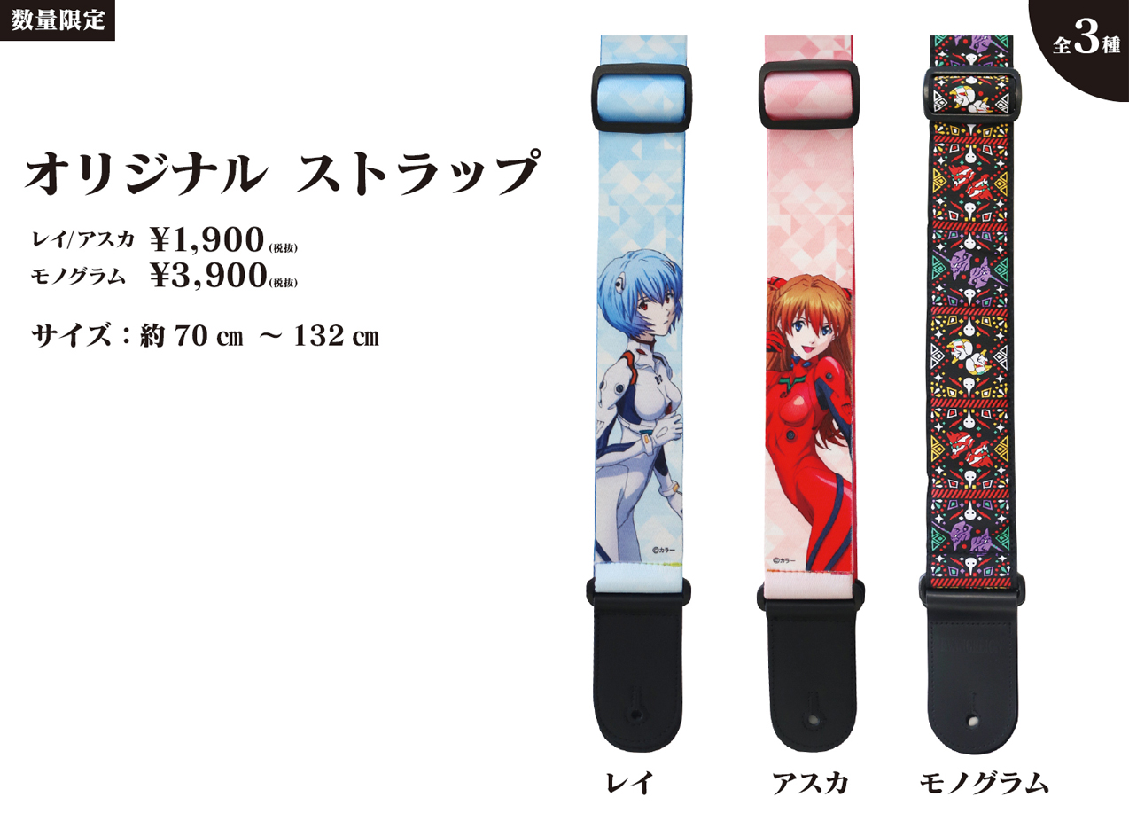 エヴァンゲリオンミュージックギア第二弾ついに発売！