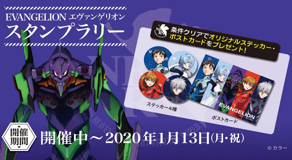 エヴァンゲリオンスタンプラリー企画がEVANGELION STORE TOKYO-01、え