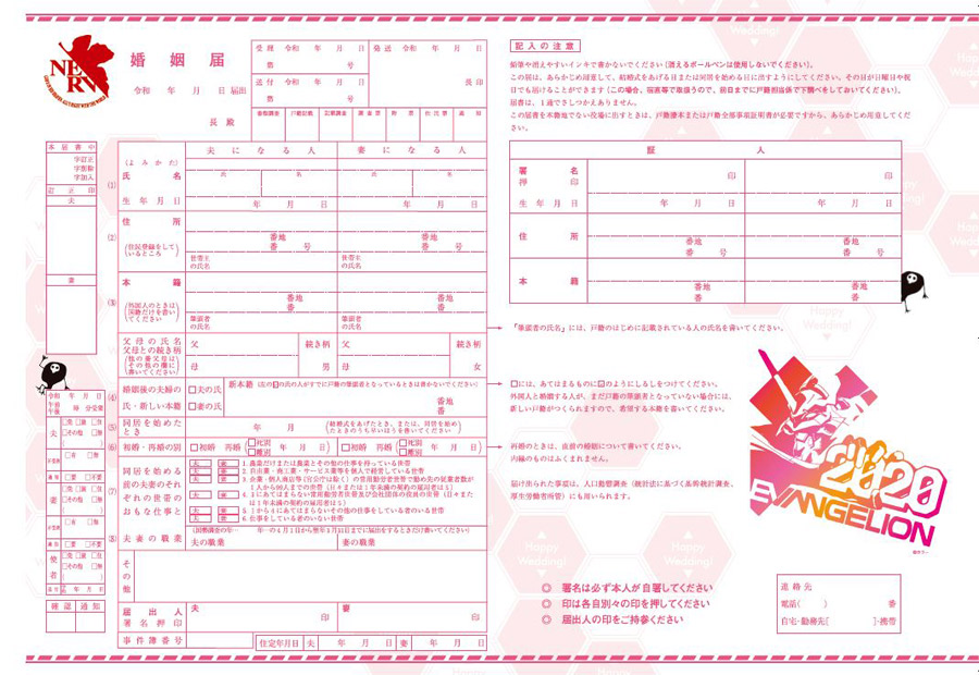 ゼクシィ12月発売号に、エヴァンゲリオンコラボ婚姻届が付いてくる！