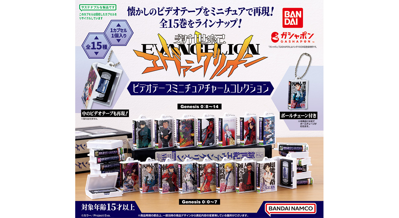 懐かしのVHSビデオテープをミニチュアで再現したガシャポン「新世紀