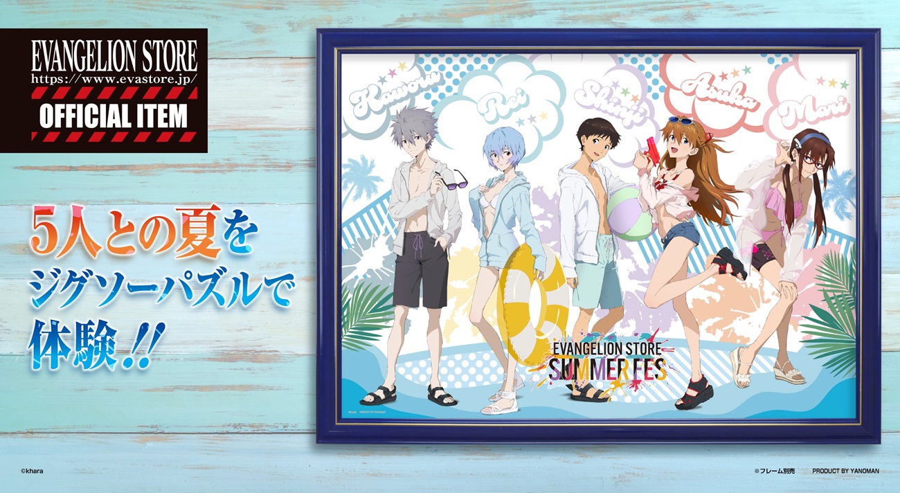 夏のSUMMER FES 描き下ろしキービジュアルがEVA STORE アイテム