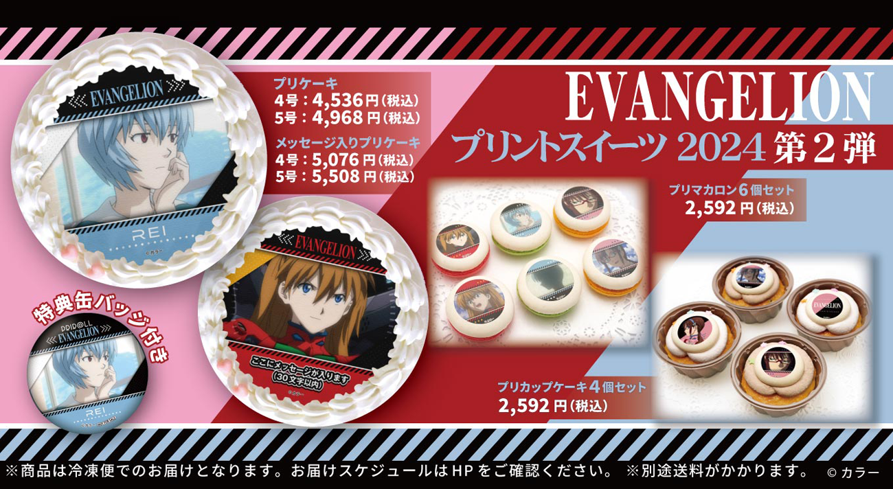エヴァンゲリオン』レイ＆アスカ＆マリのプリントスイーツ新デザイン