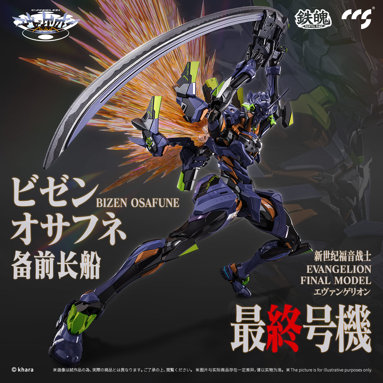 CCSTOYS鉄魄(MORTAL MIND)シリーズ『エヴァンゲリオンANIMA