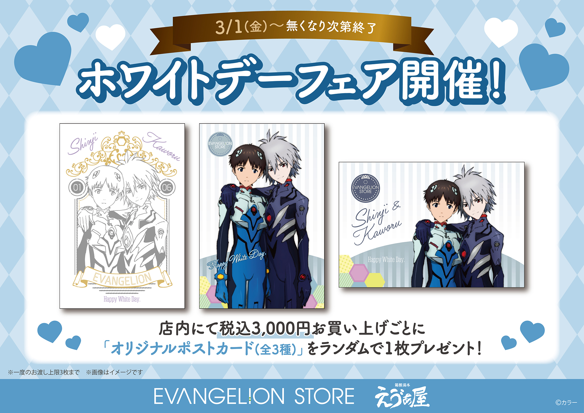 EVANGELION STOREよりシンジとカヲルの新商品が登場！実店舗(池袋