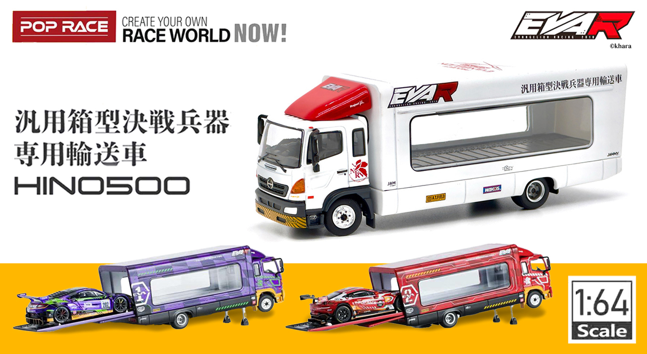 POP RACEより、1/64ミニカーを荷台に積載出来る「エヴァンゲリオン
