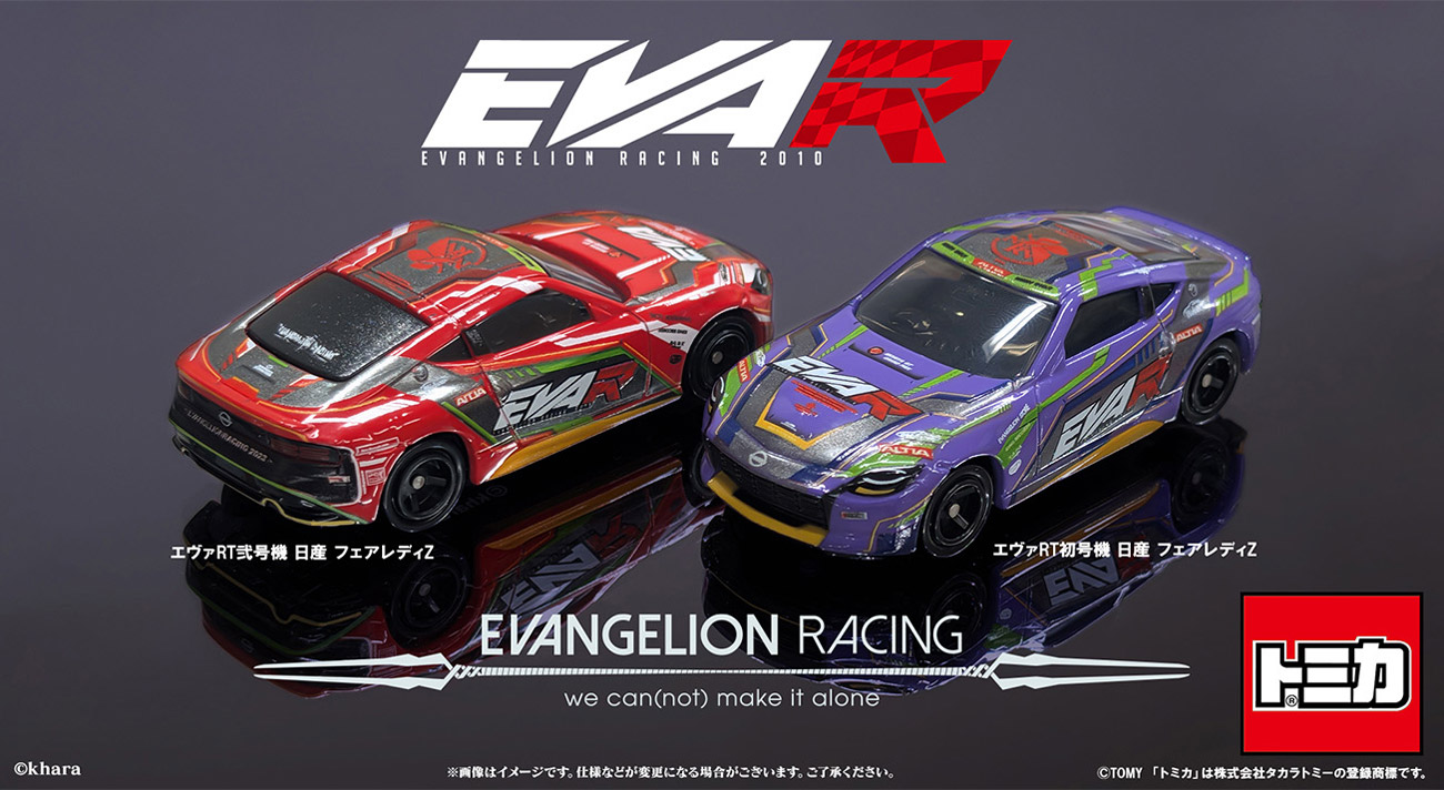 トミカよりエヴァンゲリオンレーシングの「エヴァRT初号機 日産