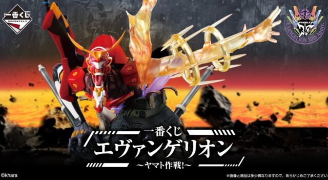 発売決定！「一番くじ エヴァンゲリオン ～ヤマト作戦！～」2025年7月