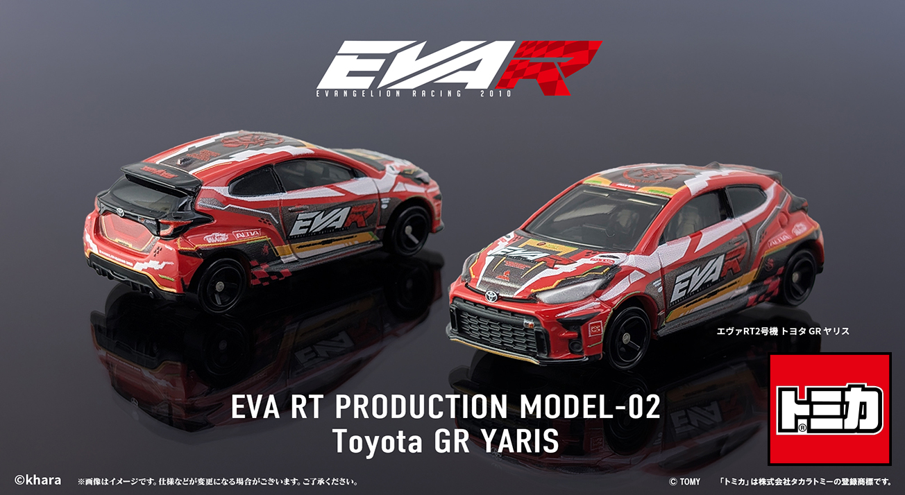 トミカよりエヴァンゲリオンレーシング「エヴァRT2号機 トヨタ GR