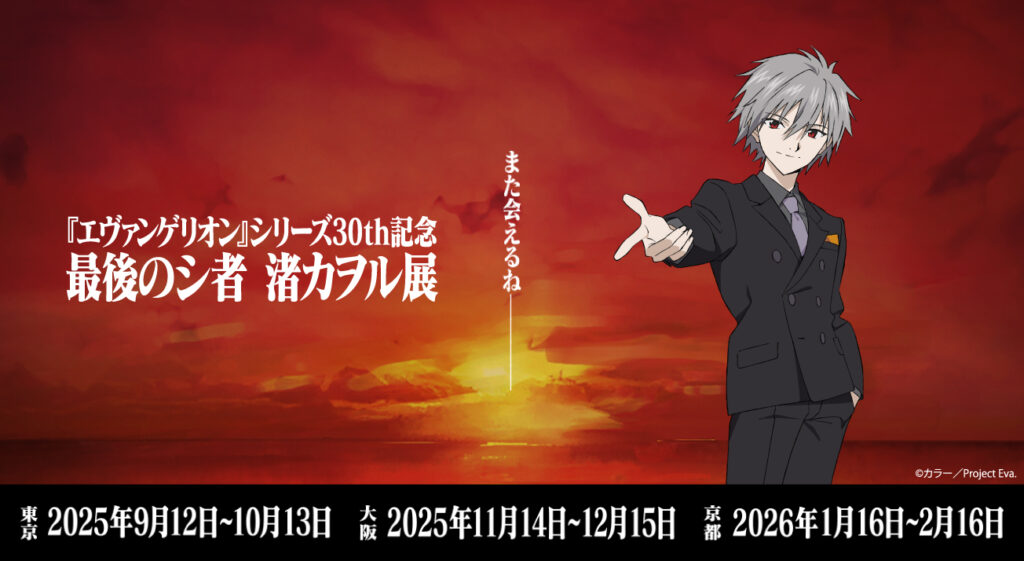 kaworuten_yuuyake_info-