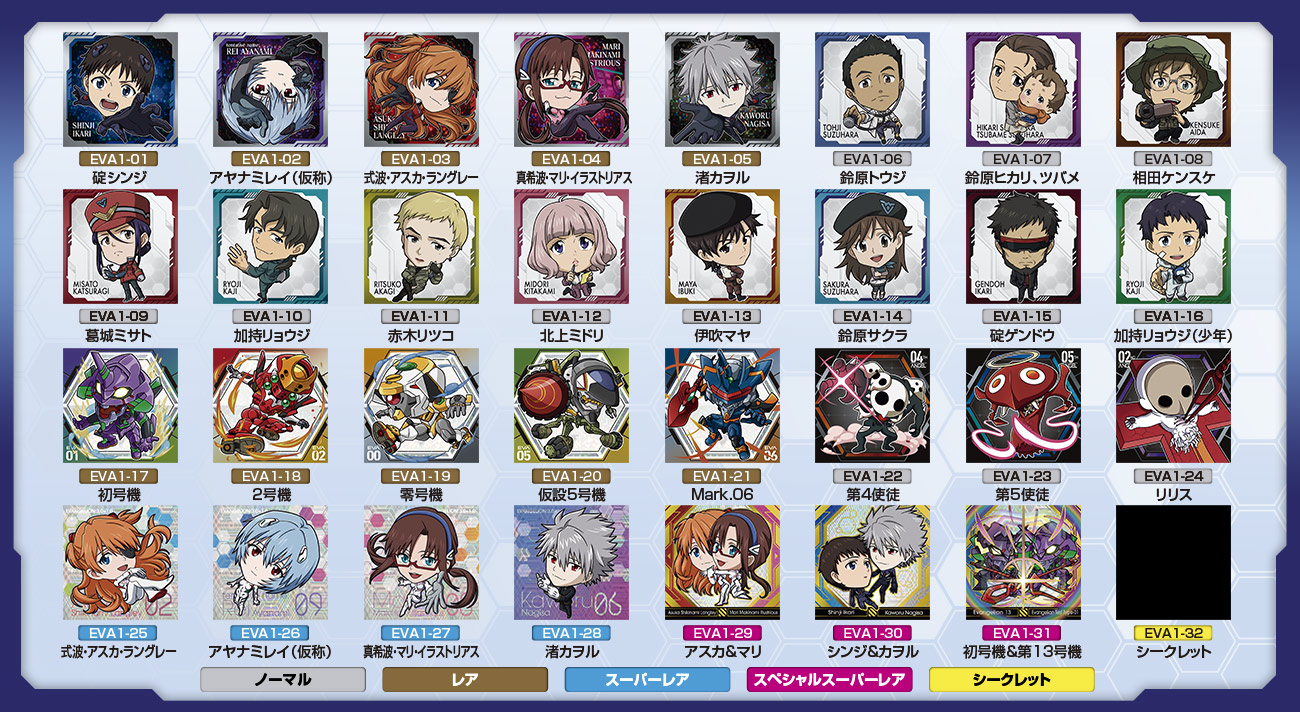 バンダイのシールコレクション『にふぉるめーしょん』より