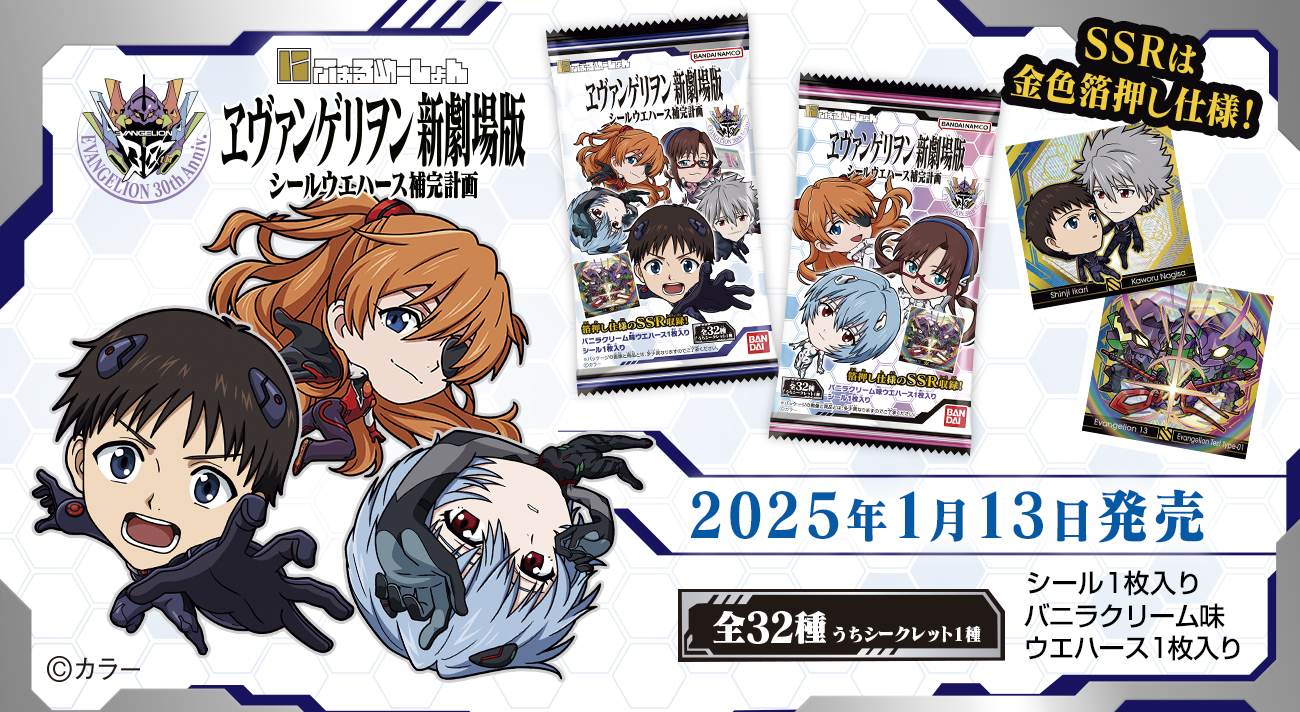 バンダイのシールコレクション『にふぉるめーしょん』より