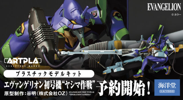 株式会社エクスプラスより、エヴァンゲリオン零号機のパイロット「綾波