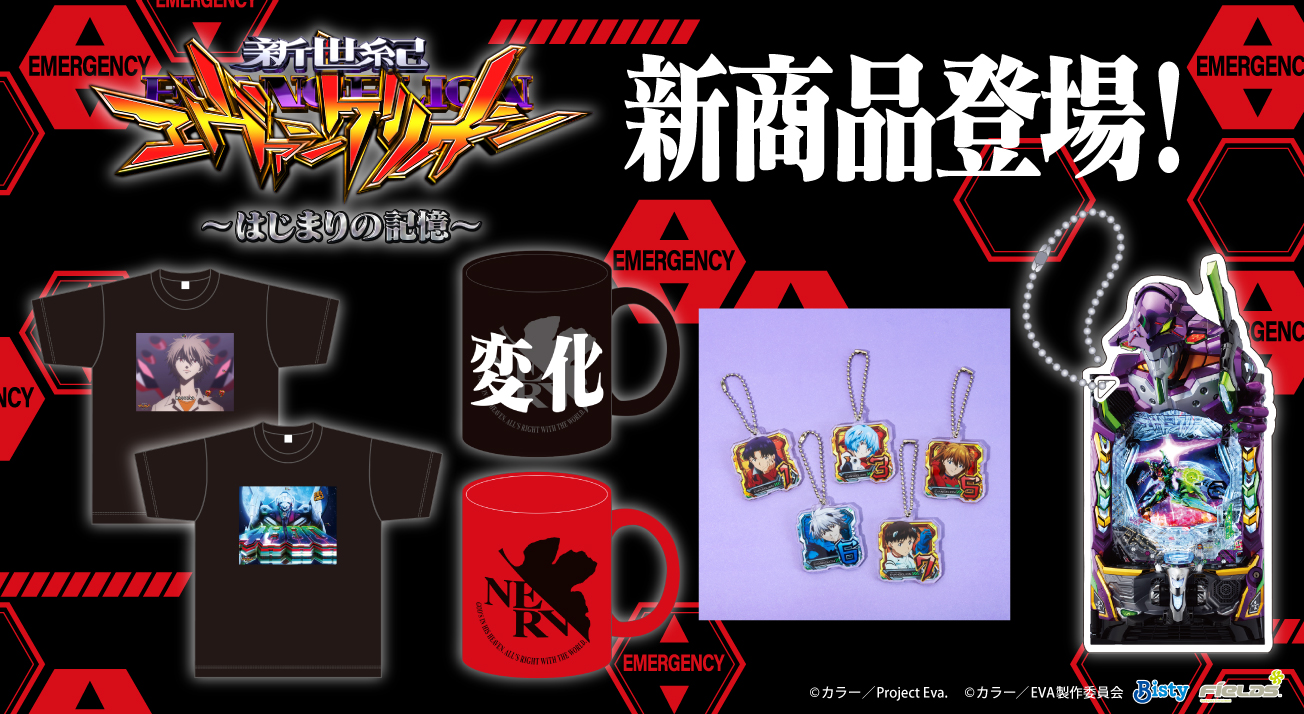 ムービックより「e 新世紀エヴァンゲリオン 〜はじまりの記憶〜」新