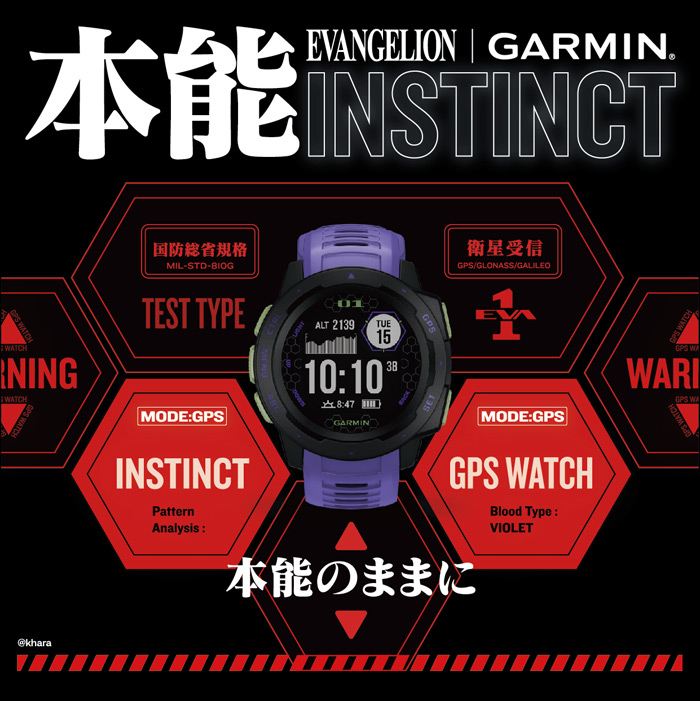 エヴァンゲリオン x Garmin】 エヴァンゲリオンコラボデザインの