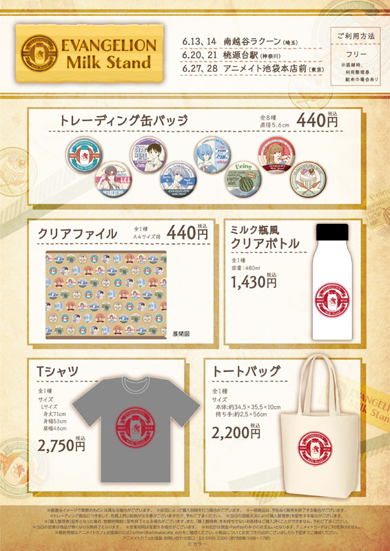 エヴァンゲリオン』と「animate cafe 出張版」のコラボが開催決定！！