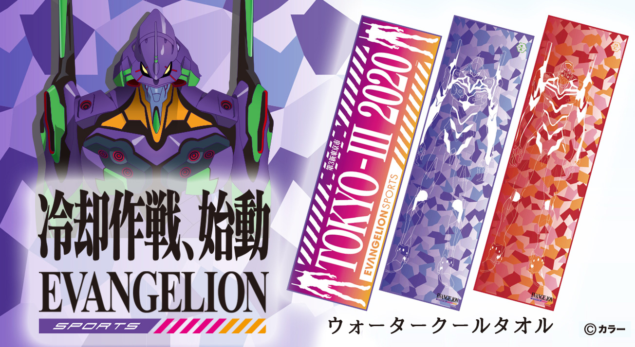 冷却作戦、始動！エヴァンゲリオンスポーツとSPICE of Lifeの