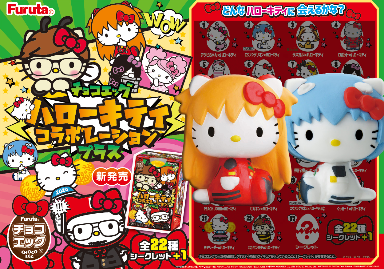 7月20日発売！＜エヴァンゲリオンxハローキティ＞チョコエッグ再登場