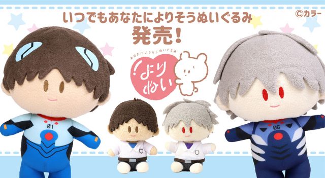 ムービックより『ヱヴァンゲリヲン新劇場版』くまめいとが登場！機体