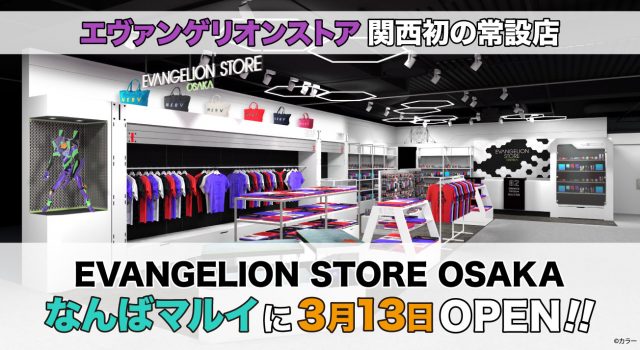 3/20 OPEN！EVANGELION STORE OSAKAの新商品をご紹介！