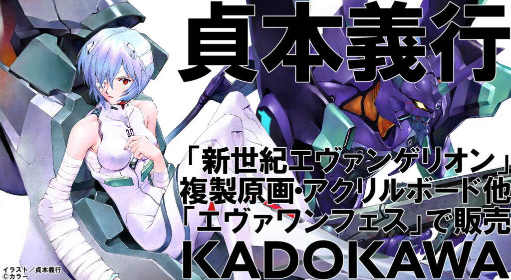 貞本エヴァ【愛蔵版】」発売を前に、貞本義行「新世紀エヴァンゲリオン
