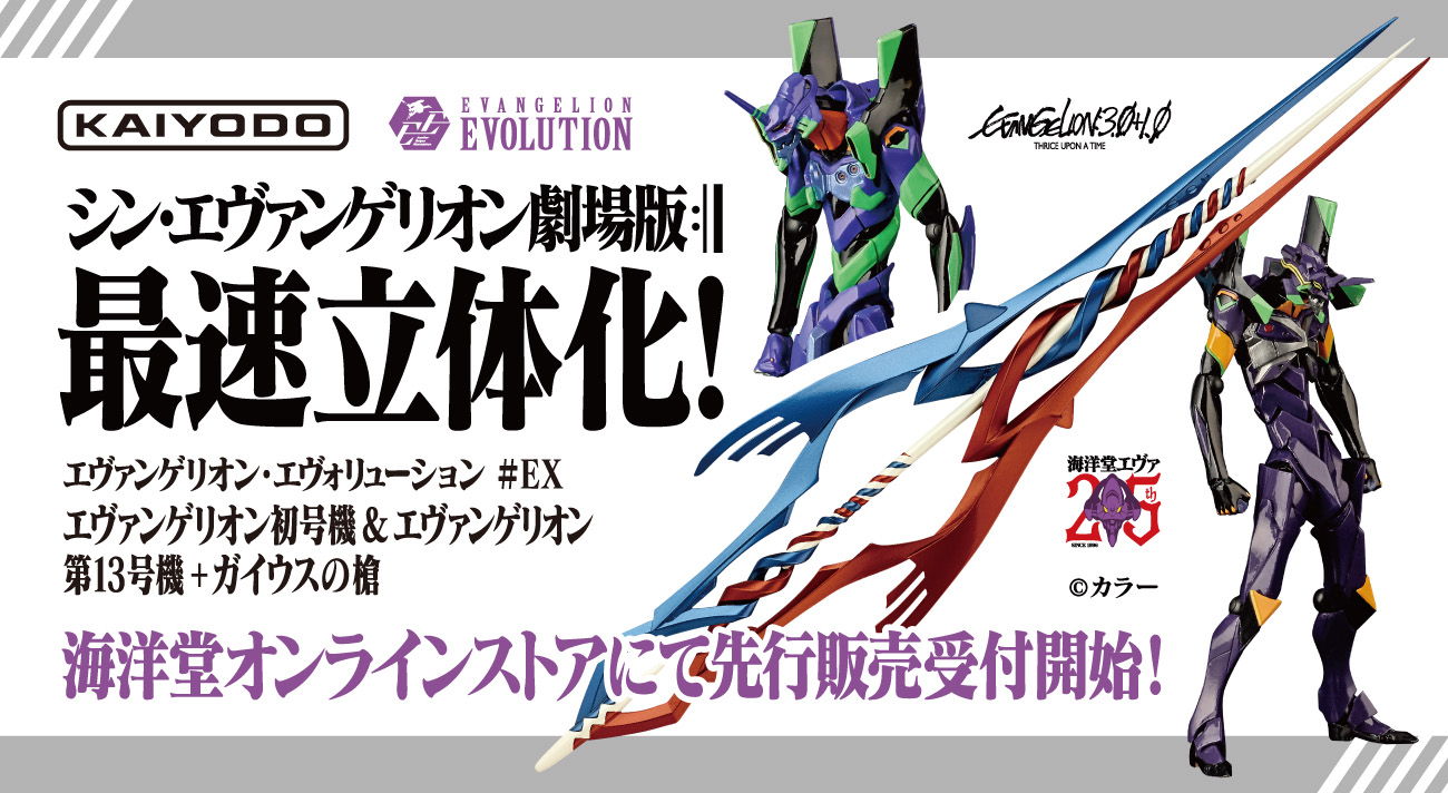 エヴァ最後のキーアイテム「ガイウスの槍」が、海洋堂から最速立体化！