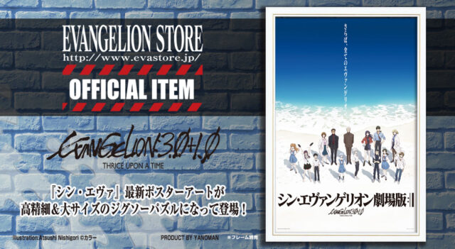 エヴァストアより『シン・エヴァンゲリオン劇場版』最新ポスターアート