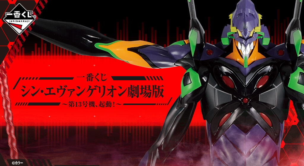 いよいよ6月16日（水）より「一番くじ シン・エヴァンゲリオン劇場版