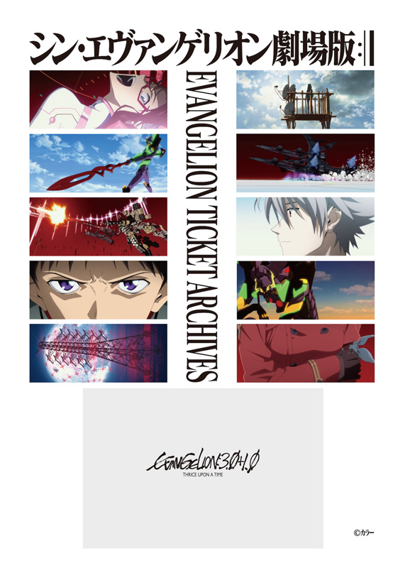 セブン-イレブン、ローソンプリントで『EVANGELION TICKET ARCHIVES