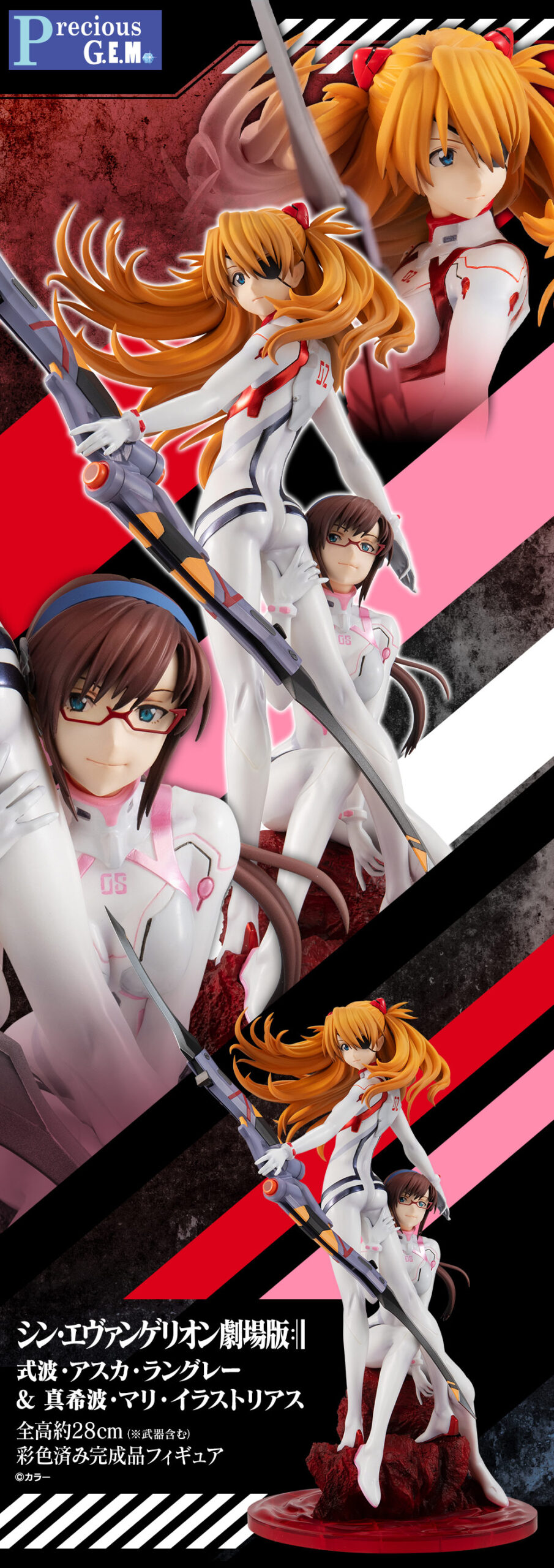 メガハウス Precious G.E.M.シリーズより、アスカの勇ましさとマリの愛