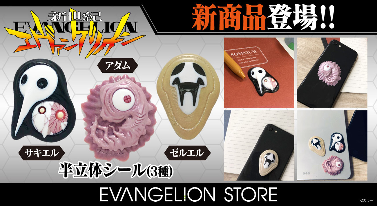 EVANGELION STOREより4月10日の「使徒の日」を記念して、使徒を再現