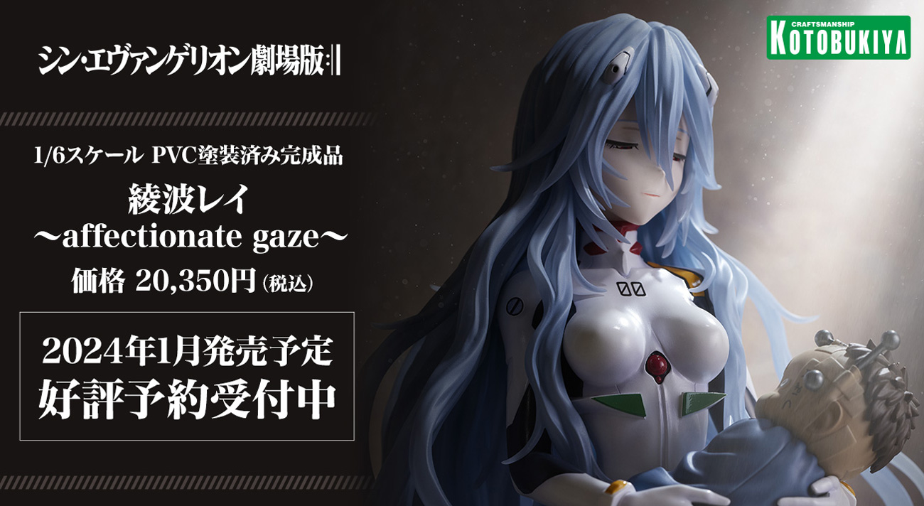 株式会社壽屋より、慈しみの眼差しをした綾波レイのフィギュアが登場！