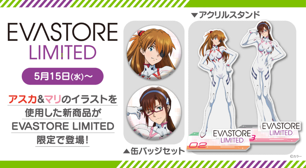 お知らせ・新商品：EVA STORE LIMITED限定販売の新商品が登場